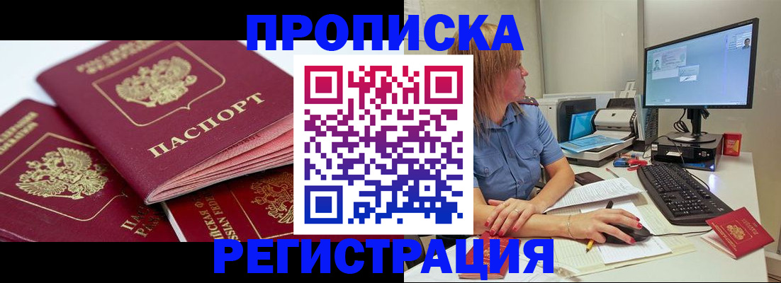 прописка законно в Сосновке