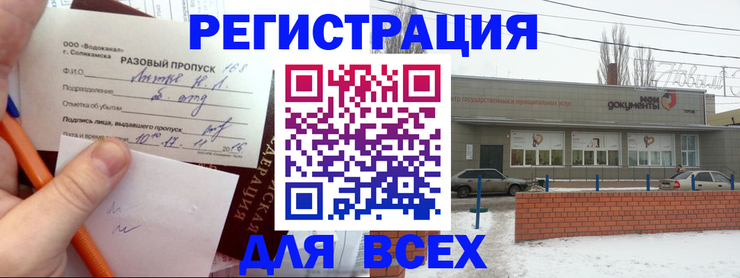 временная регистрация купить в Сосновке