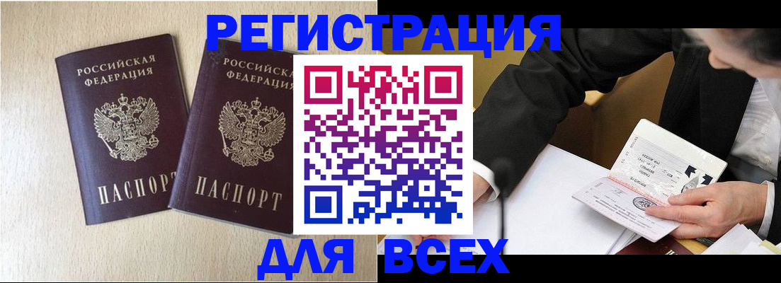 прописка регистрация в Сосновке