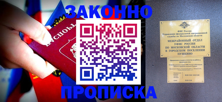 прописка для кредита в Сосновке