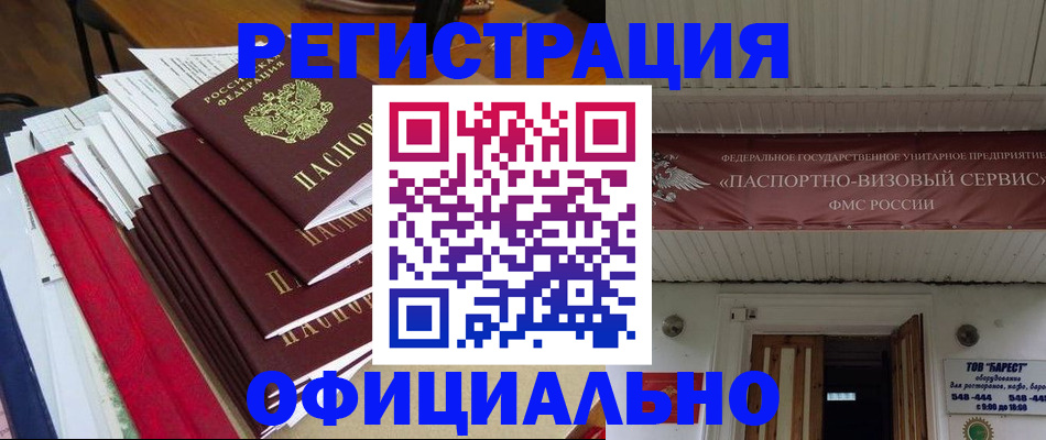 прописка регистрация в Сосновке