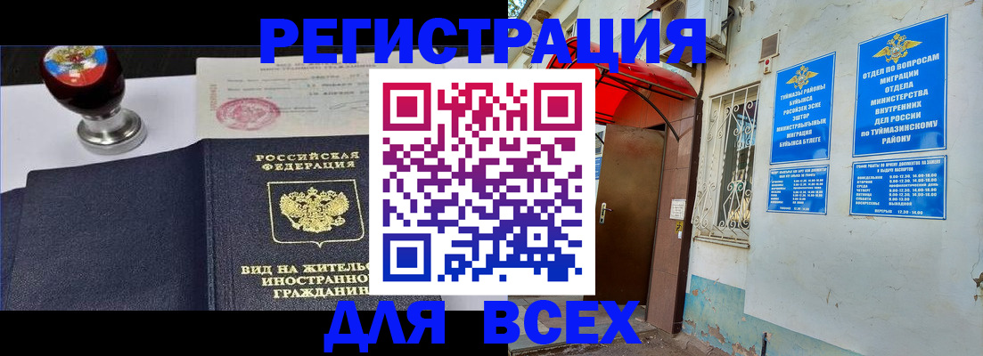 временная регистрация для школы в Сосновке