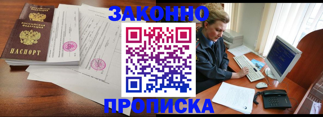 прописка штамп в Сосновке
