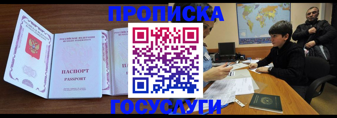прописка в квартире в Сосновке