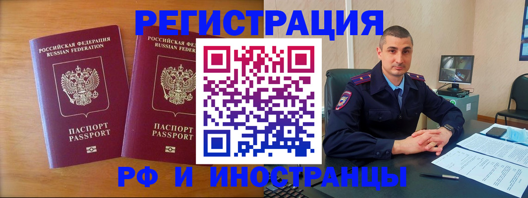 прописка для работы в Сосновке